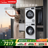 西门子（SIEMENS）iQ300 10+10KG大容量洗烘套装 全自动滚筒洗衣机热泵烘干除菌除螨 WG52A100AW+WQ53A2D00W国家补贴