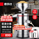 德玛仕（DEMASHI）豆浆机商用磨浆机浆渣分离 加厚防水大容量电石磨全自动豆腐脑豆花豆浆汁机早餐店食堂家用打浆机 每小时100斤湿豆（出浆140斤）