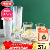 美丽雅一次性杯子航空杯300ml*50只太空杯 食品级加厚塑料饮料茶水杯