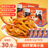 劲仔深海小鱼休闲零食鱼仔海味小吃小鱼干 卤香味 400g