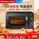 美的（Midea）家用便捷微波炉 转盘加热 五档火力 双旋钮操控  高温杀菌智能解冻 易洁内胆M20C