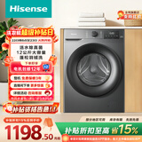 海信（Hisense）滚筒洗衣机全自动 12KG超大容量 健康高洗净比活水洗 一级能效 WF120A0Q-7 以旧换新家电补贴