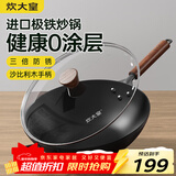 炊大皇铁锅家用无涂层不锈炒锅燃气灶专用炒锅炒菜锅平底锅极铁锅34cm