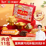 徐福记大吉大利优享礼盒 年货零食大礼包1104g 新年送礼精美礼盒