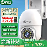 乔安（JOOAN）AI高清摄像头家用室外防水监控器360度无死角带夜视全景旋转球机户外球机网络无线wifi手机远程