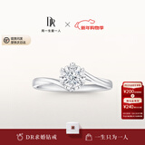 DR现货初雪之吻求婚钻戒K金/铂金BELIEVE经典款 结婚戒指节日礼物 6分H色SI1【礼盒+证书】