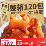 狄师傅网红香辣内蒙古牛蹄筋即食烧烤营养小零食牛板筋小吃休闲食品 烧烤＋香辣各30包 480g