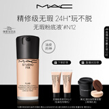 M.A.C【油皮的神】魅可无瑕粉底液控油遮瑕持久不脱妆#N12 新年礼物