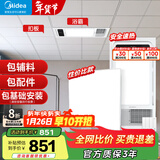 美的（Midea）铝扣板集成吊顶300*300卫生间厨房龙骨吊顶扣板材料全套免费送装 【卫生间套餐】4㎡亚白+G3浴霸