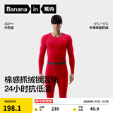 蕉内热皮302++保暖内衣男女士棉感套装7A抗菌秋衣秋裤抓绒加厚秋冬季 【男士】好运红 L