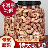 予恩妹妹A180 特大颗粒 净重越南腰果带皮紫衣盐焗腰果仁坚果零食干果炒货 【特大颗粒带皮腰果一斤+鱼皮花生半斤，共750g