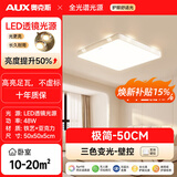 奥克斯2026新款全光谱吸顶灯卧室客厅儿童房护眼吸顶灯LED防蓝光频闪灯 48W -2.0全光谱50cm正方形三色 【发顺丰快递】