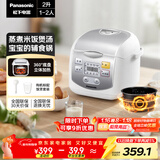 松下（Panasonic）【百亿补贴】迷你电饭煲1-2人多功能小型电饭锅家用智能预约煮饭不粘锅2升容量以旧换新SR-DX071-W