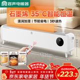 容声【速热加湿】石墨烯踢脚线取暖器电热电暖器家用电暖气全屋升温室内加热烤火器暖风机 FHTJ001AR