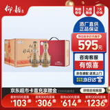 仰韶彩陶坊人和 礼盒装 白酒 500ml*6瓶 三提整箱装 纯粮送礼酒礼藏