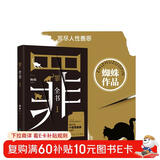 罪全书1（作家蜘蛛畅销代表作，万千粉丝翘首以盼，解剖真实罪案，写尽人性善恶） 小说 中南传媒