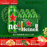 喜力经典啤酒500ml*12听整箱装  喜力啤酒Heineken新年送礼