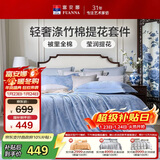 富安娜床上四件套 中式提花被套 纯棉床单双人加大套件230×229cm 芬芳蓝