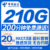 中国电信流量卡20元【210G】超低月租大全国通用长期手机移动电话卡终身非无限永久19