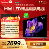 小米电视S55 Mini LED 55英寸 MiniLED308分区 4GB+64GB 1200nits 【小户型推荐】L55MA-SPL