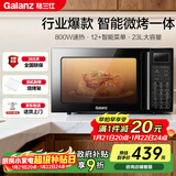 格兰仕（Galanz）家用微波炉烤箱一体机 23升大容量 800瓦速热  智能菜单 杀菌解冻 智能平板式 光波炉Q6(P0)