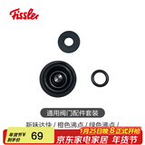 菲仕乐高压锅硅胶圈压力锅圈防喷 高速快锅可断式胶圈 适配快压锅零配件 通用阀门配件套装