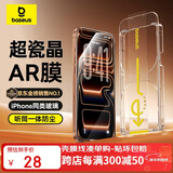 倍思【超瓷晶防爆膜丨AR原屏增透】适用iPhoneAir钢化膜苹果17Air手机膜无尘仓抗指纹保护膜1片装