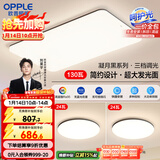 欧普照明照明(OPPLE) 吸顶灯客厅大灯可调光LED照明灯具灯饰套餐2包安装