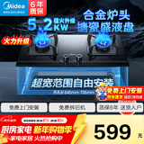 美的（Midea）家用猛火灶燃气灶双灶大火力双灶台天然气灶省气煤气灶炉灶双灶台嵌入式两用双眼灶具液化气双灶 【行业TOP款】5.2KW猛火灶Q325-M （管道天然气）
