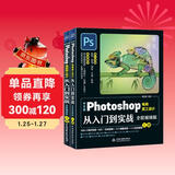 中文版Photoshop电商美工设计从入门到实战（全程视频版全两册）ps教程从入门到精通书籍 ps2022完全自学教程 电商美工设计实战平面设计抠图修图商品精修主图设计店铺首页设计