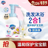 舒肤佳儿童沐浴露洗发水二合一 宝宝沐浴乳液 无泪温和  泡沫丰富 【单只】奶香415g
