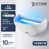 灯下科技粘捕式灭蝇灯商用灭蚊灯灭蚊器餐厅饭店灭蚊神器诱捕器苍蝇神器 D8W飞利浦单管-效果加倍-约40㎡