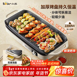 小熊（Bear）烤肉锅电烤盘 家用电烧烤炉 电烤炉多功能锅烤串烤肉一体不沾烤串机可拆烧烤炉DKL-H21P1