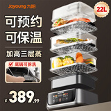 九阳（Joyoung）电蒸锅电火锅多功能预约保温炖蒸煮一体锅2025新款三层可拆洗底锅家用大功率大容量2-5人多用途锅 22L 三层蒸笼+电子多功能