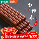 双枪红檀木筷子天然抗菌木筷 家用实木无漆无蜡筷子餐具套装10双