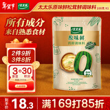 太太乐原味鲜 鸡鲜调味料 209g 鸡精 0添加配料简洁