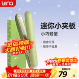 lena夹板卷发棒迷你刘海夹板便携 小型直板夹不伤发卷直两用 mini熨板直发卷发 学生宿舍可用 LN-H3绿 【便携夹板】植物蛋白护发涂层