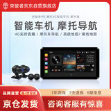 突破者M301 摩托车行车记录仪智能车机导航仪前后双摄像1080p高清防水