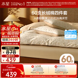 水星家纺四件套床上60支长绒棉纯棉100%a类床笠被套高端轻奢高级感双人加大1.8m床鎏金碎蕊