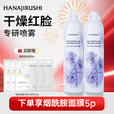 花印水感沁润舒缓喷雾300ml*2 补水保湿爽肤水护肤化妆水新年送礼套装