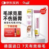 俊宝俊喵 德国进口化毛膏猫咪专用排除毛球幼猫成猫（好效期）200g