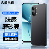 酷乐锋【肤感|抗指纹】适用红米Turbo5Max手机壳小米Redmi保护套防摔磨砂镜头全包手机套软壳黑