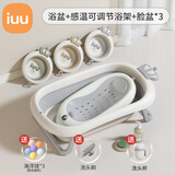 iuu婴儿洗澡盆 可折叠宝宝浴盆大号 洗澡神器躺托浴架新生儿童用品 【北欧灰】+调节感温浴架+脸盆*3 材质：FAD食品级材质检测认证