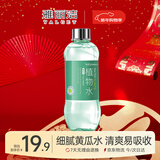 雅丽洁黄瓜水550ml 植物保湿精华水化妆水湿敷爽肤水细致保湿细腻新年