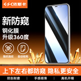 依斯卡 适用苹果11钢化膜 iPhoneXR/11防窥膜 全屏覆盖360°防偷看高清防刮耐磨防指纹手机保护贴膜JM843