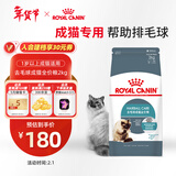 皇家猫粮 成猫猫粮 去毛球 IH34 通用粮 12月以上 2KG