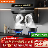 苏泊尔（SUPOR）家用抽吸排油烟机20m³侧吸式宽域拢烟350mm纤薄机身挥手智控防污防碰头 DJ13Pro
