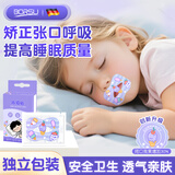 Borsu口呼吸矫正贴闭口嘴巴呼吸矫正贴打呼噜止鼾神器闭封口张嘴呼吸贴