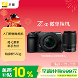 尼康（Nikon）Z30 16-50mm+50-250mm微单套机 轻巧便携 自拍模式