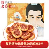 老香斋老式鸡仔饼盒装248g腐乳饼上海特产年货传统糕点休闲广东零食